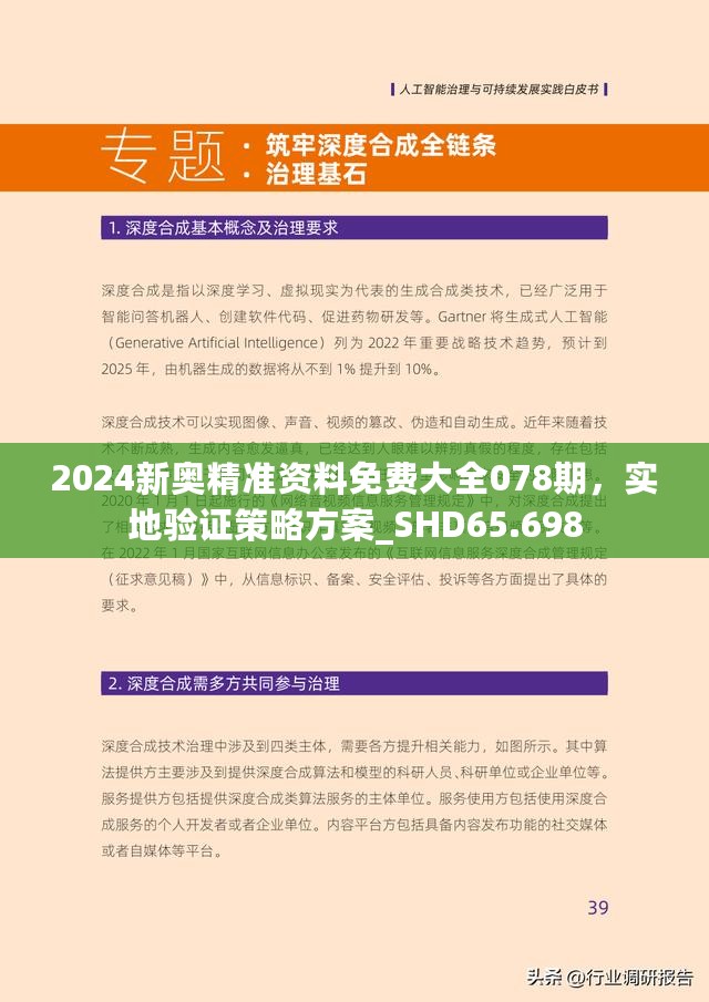 全民2025新澳精准正版免費資料和2025年正版资料免费全面释义、解释与落实